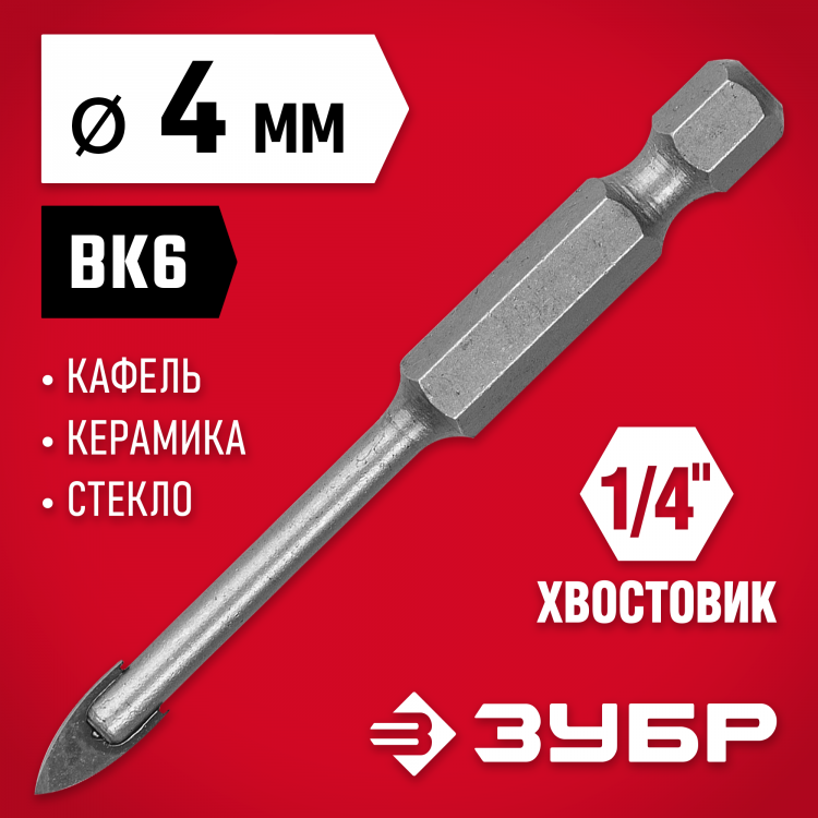 Сверло по кафелю и стеклу 4 мм ЗУБР 29840-04