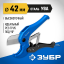 Труборез для пластиковых труб ЗУБР 23701-42_z01