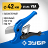 Труборез для пластиковых труб ЗУБР 23701-42_z01
